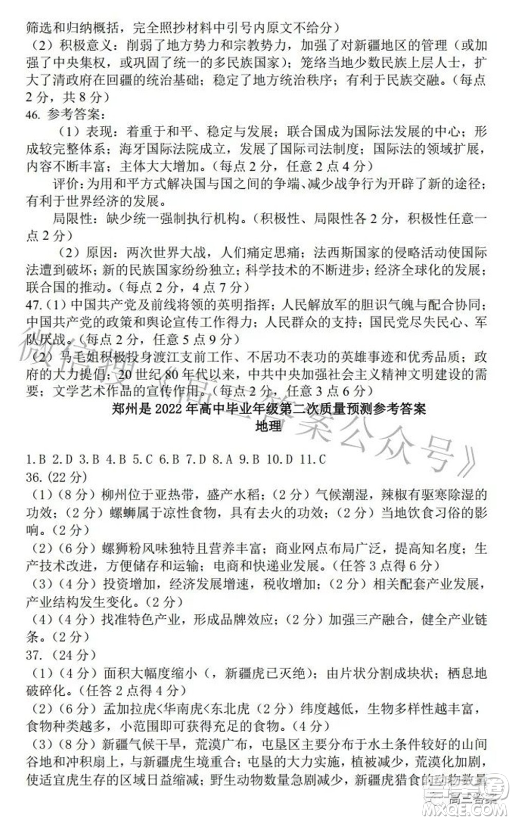 郑州市2022年高中毕业班第二次质量预测文科综合试题及答案