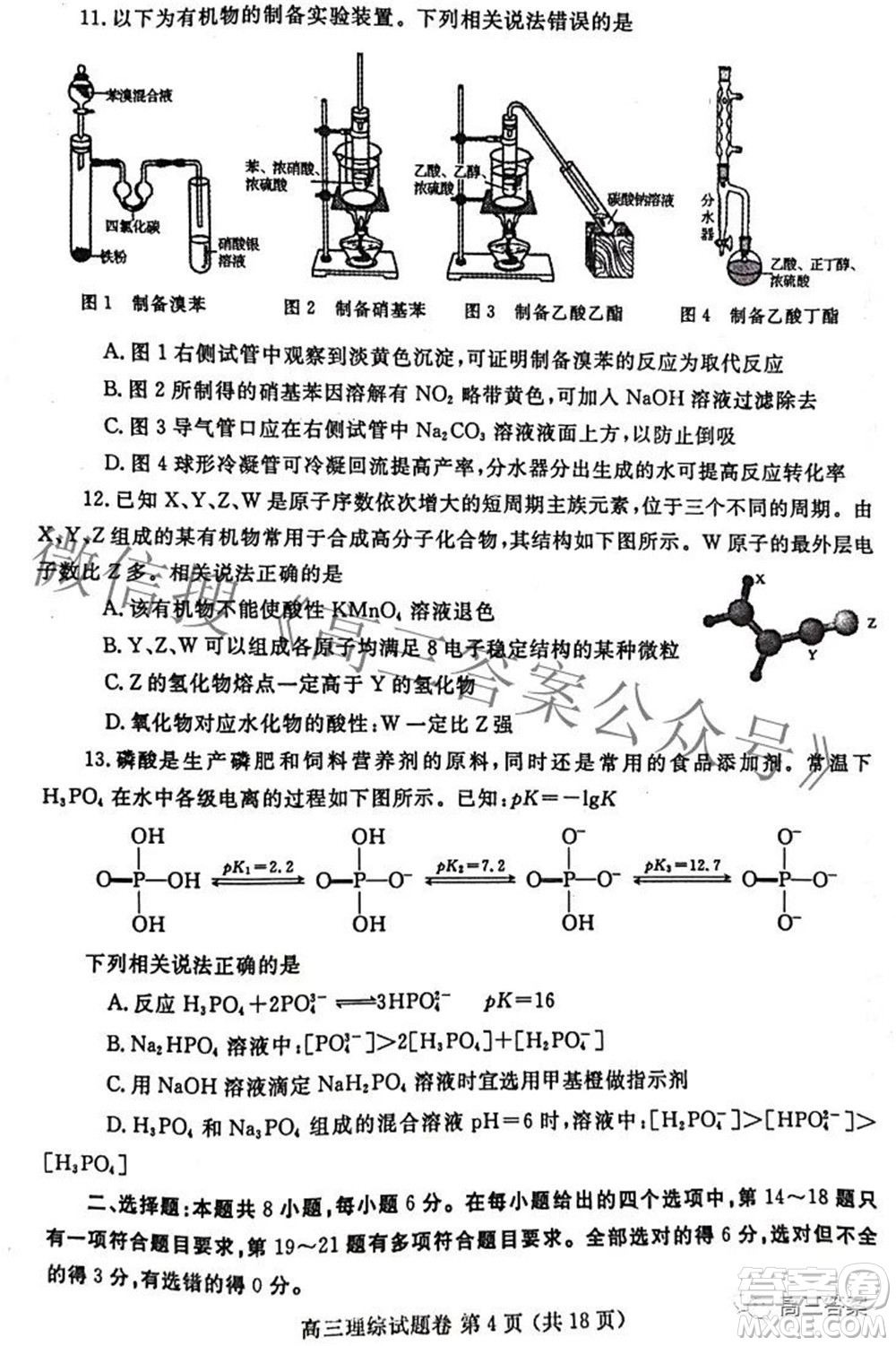 郑州市2022年高中毕业班第二次质量预测理科综合试题及答案