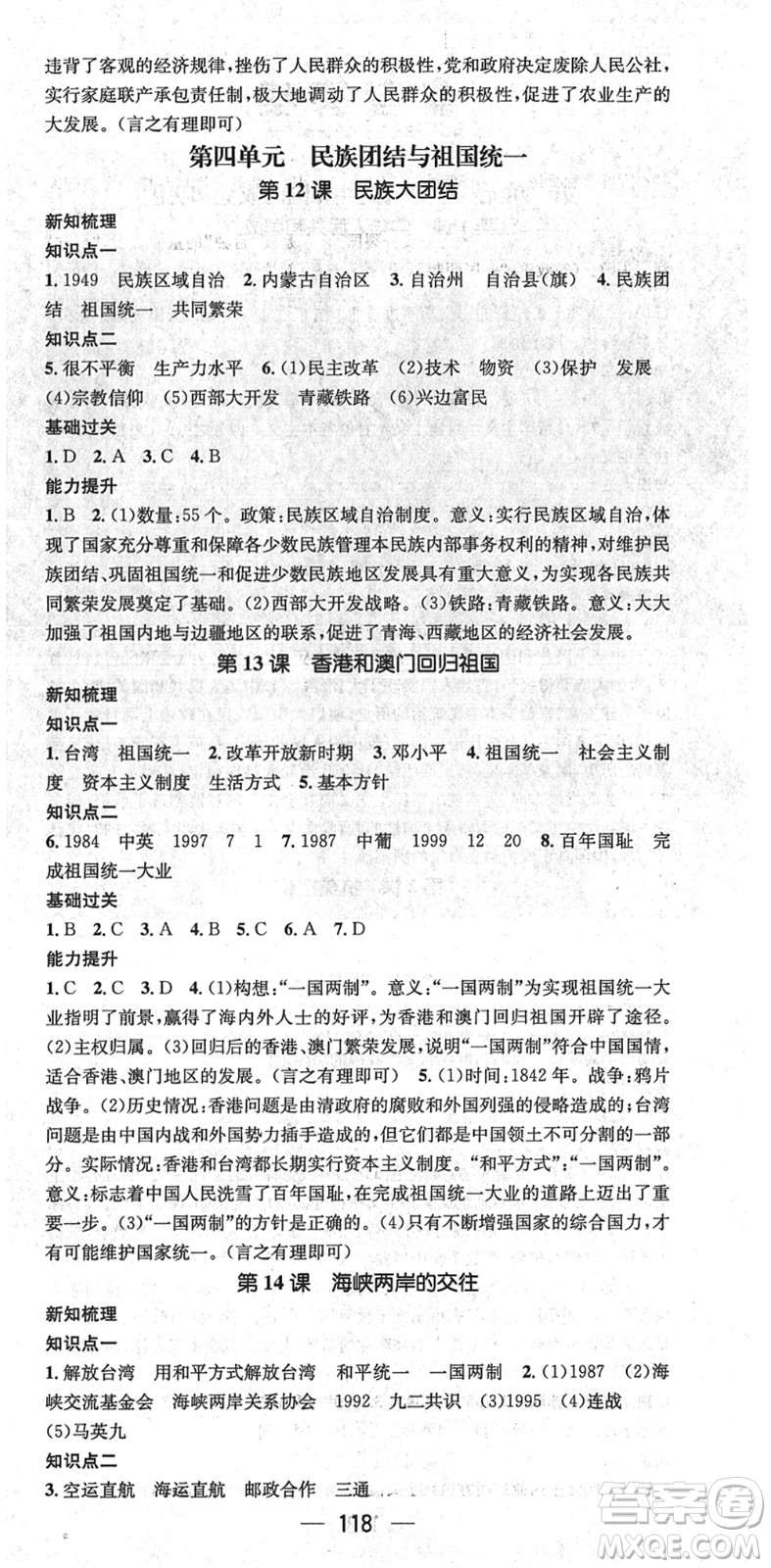 江西教育出版社2022名师测控八年级历史下册RJ人教版江西专版答案