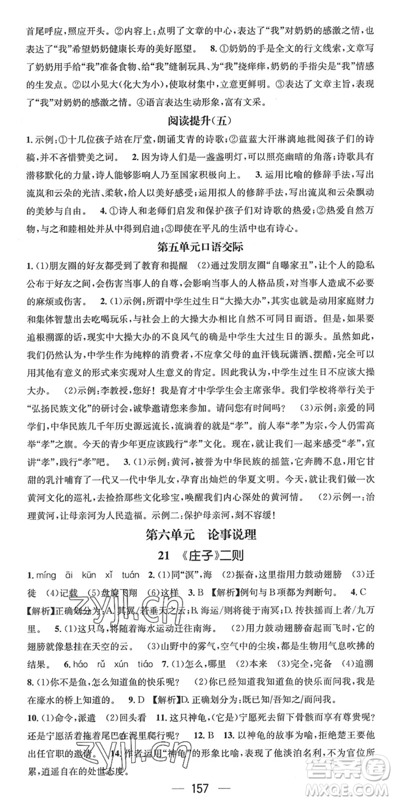 江西教育出版社2022名师测控八年级语文下册RJ人教版襄阳专版答案