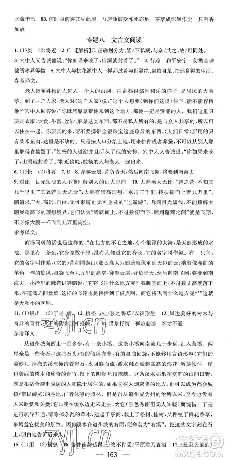 江西教育出版社2022名师测控八年级语文下册RJ人教版襄阳专版答案
