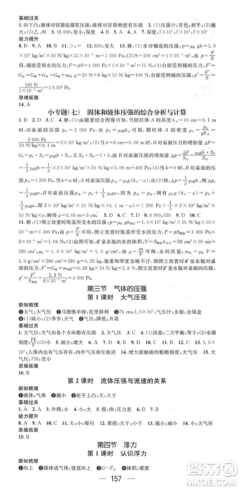 广东经济出版社2022名师测控八年级物理下册SK苏科版陕西专版答案
