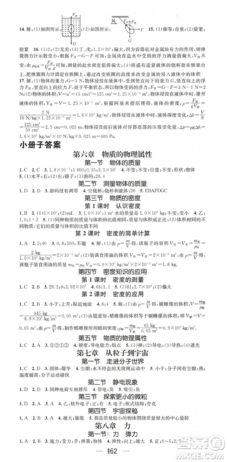 广东经济出版社2022名师测控八年级物理下册SK苏科版陕西专版答案