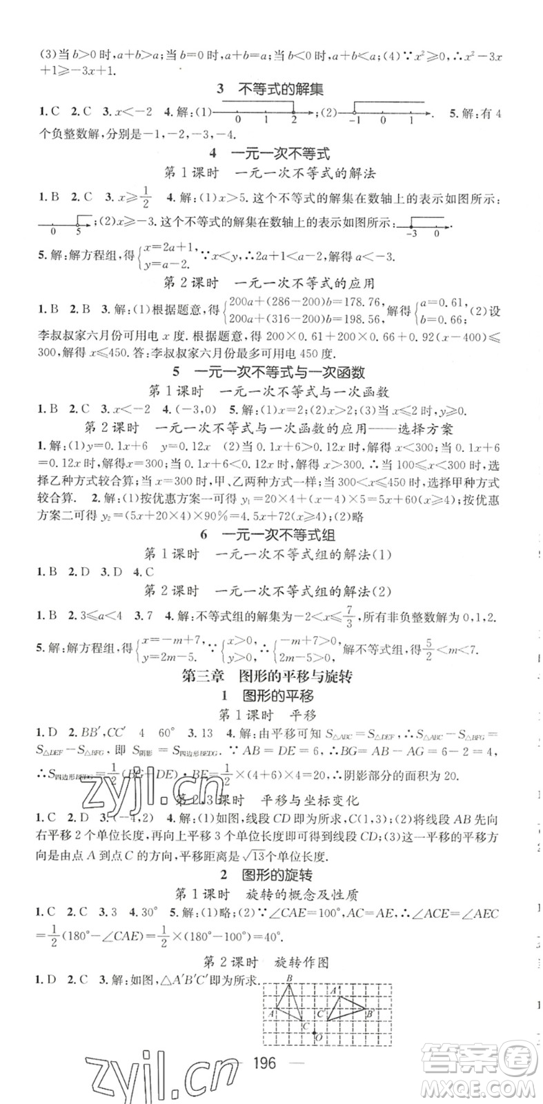 广东经济出版社2022名师测控八年级数学下册BS北师版陕西专版答案