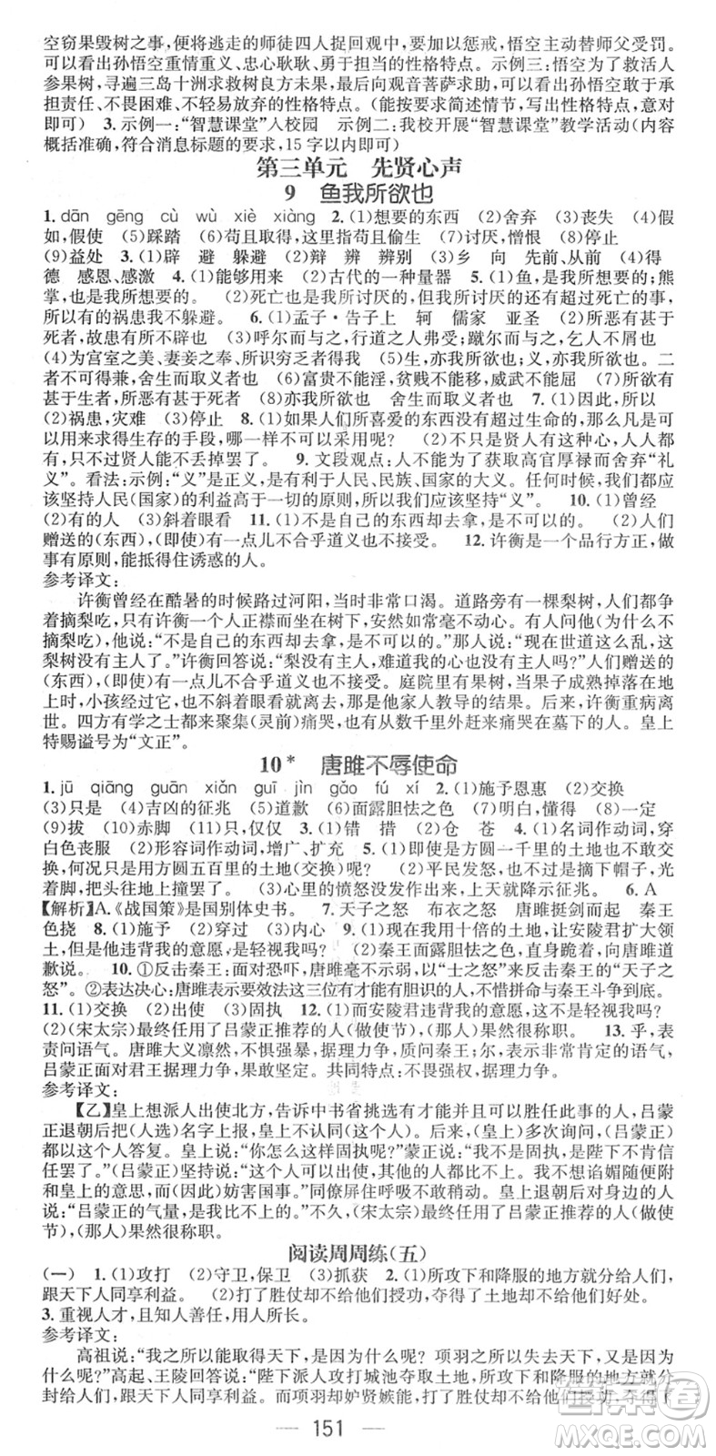江西教育出版社2022名师测控九年级语文下册RJ人教版江西专版答案