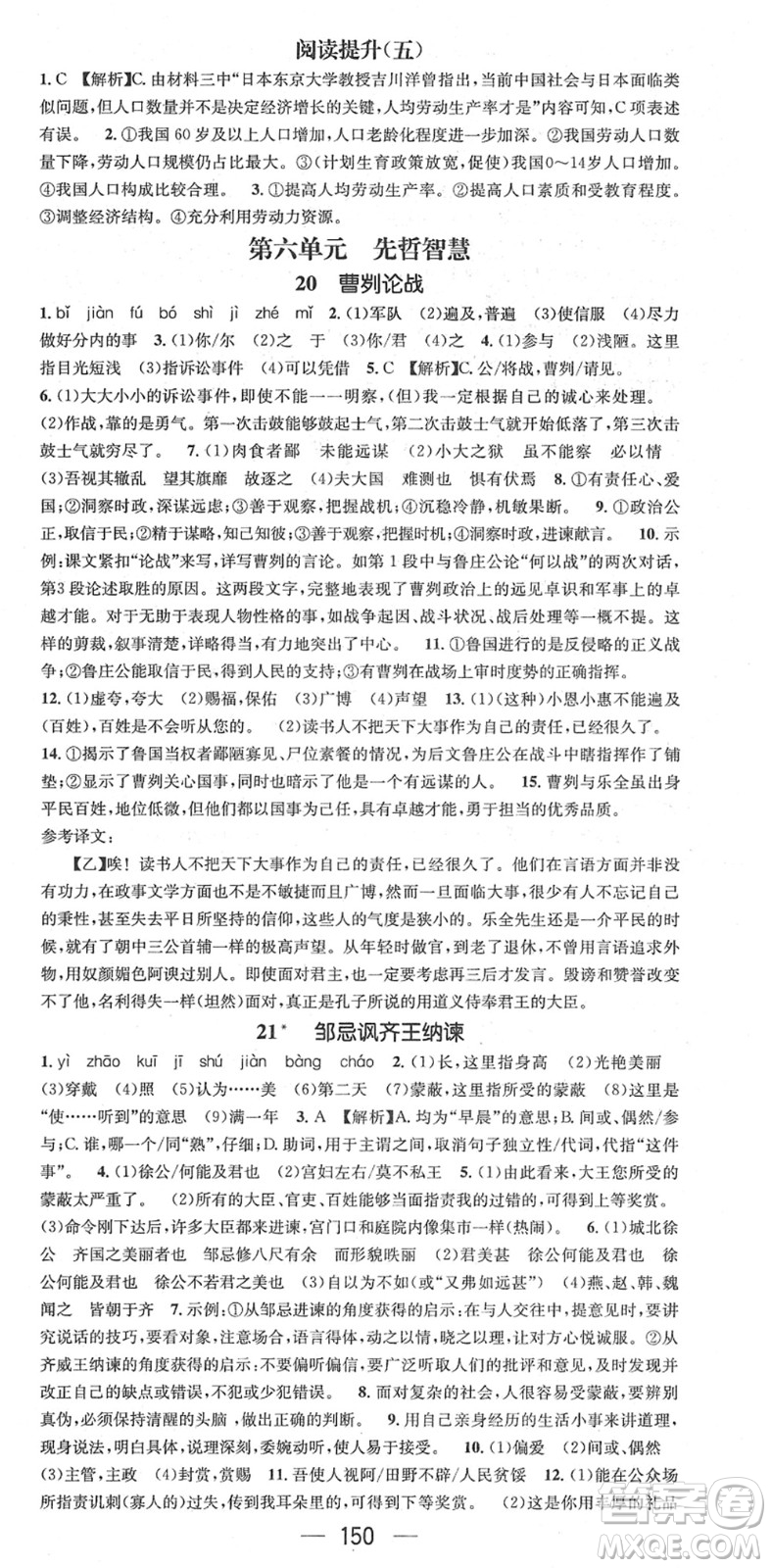 江西教育出版社2022名师测控九年级语文下册RJ人教版答案