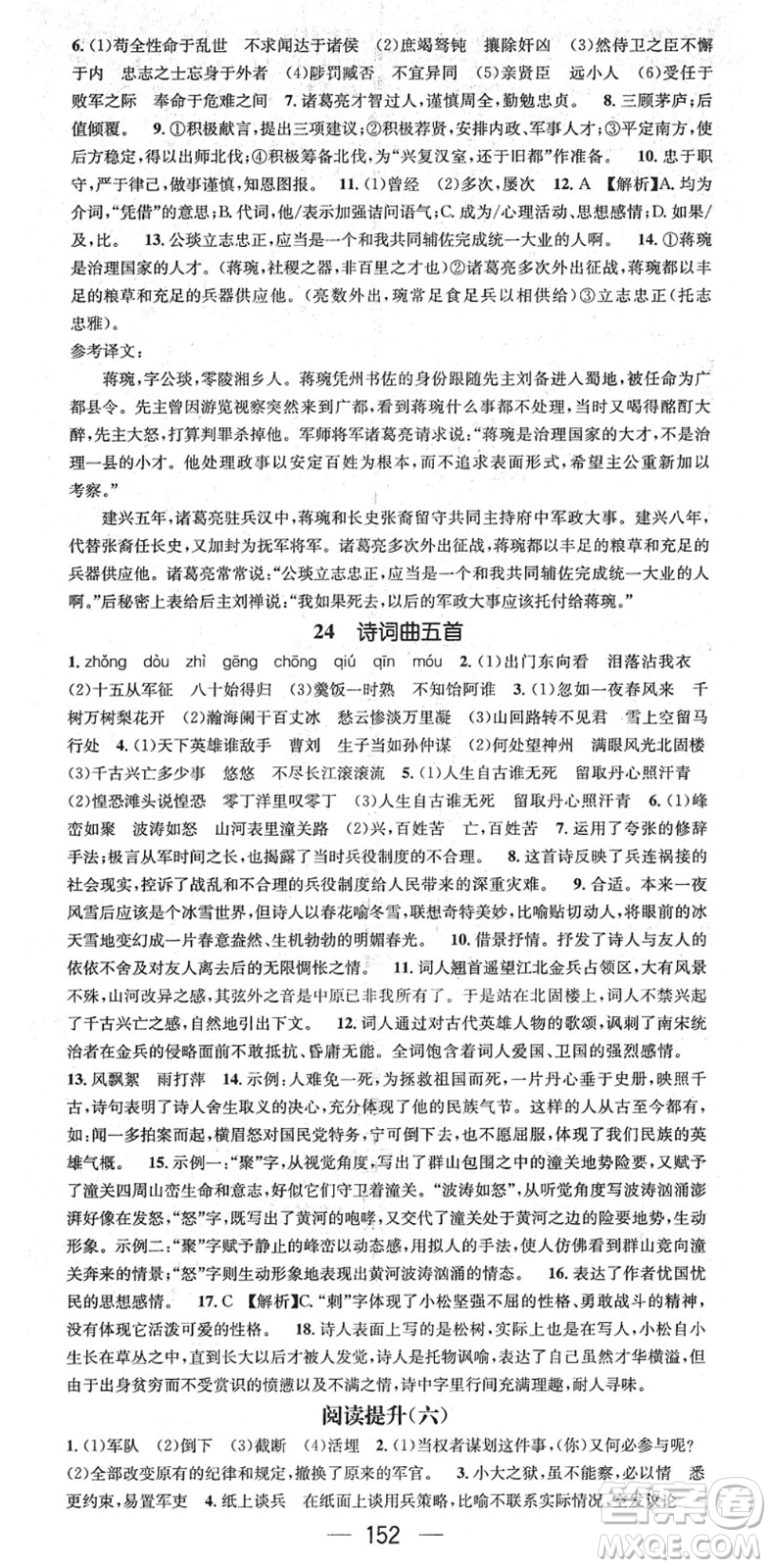 江西教育出版社2022名师测控九年级语文下册RJ人教版答案