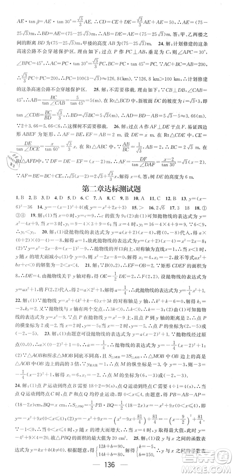 江西教育出版社2022名师测控九年级数学下册BSD北师大版答案