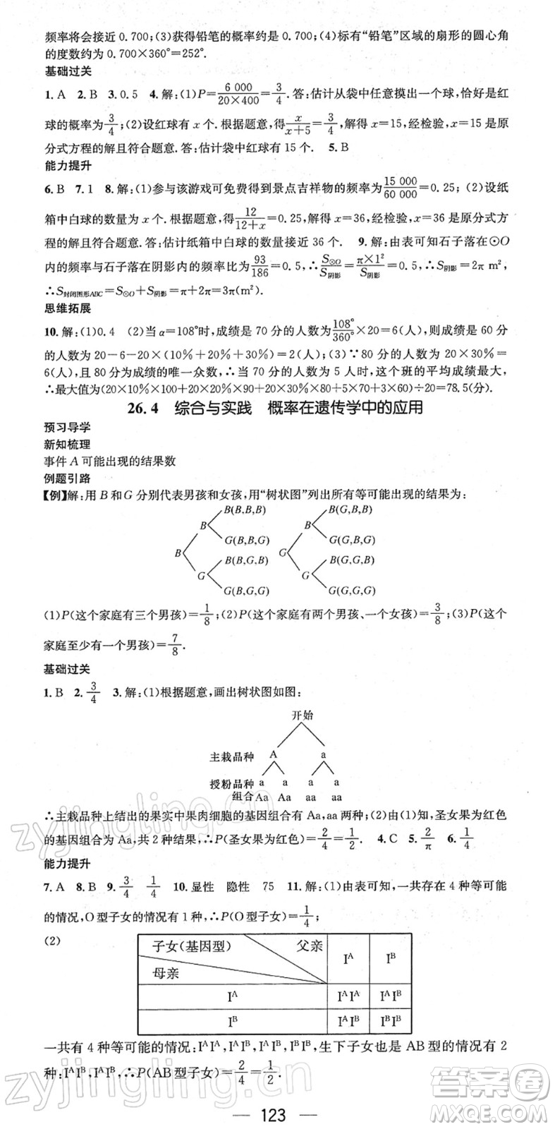 江西教育出版社2022名师测控九年级数学下册HK沪科版答案