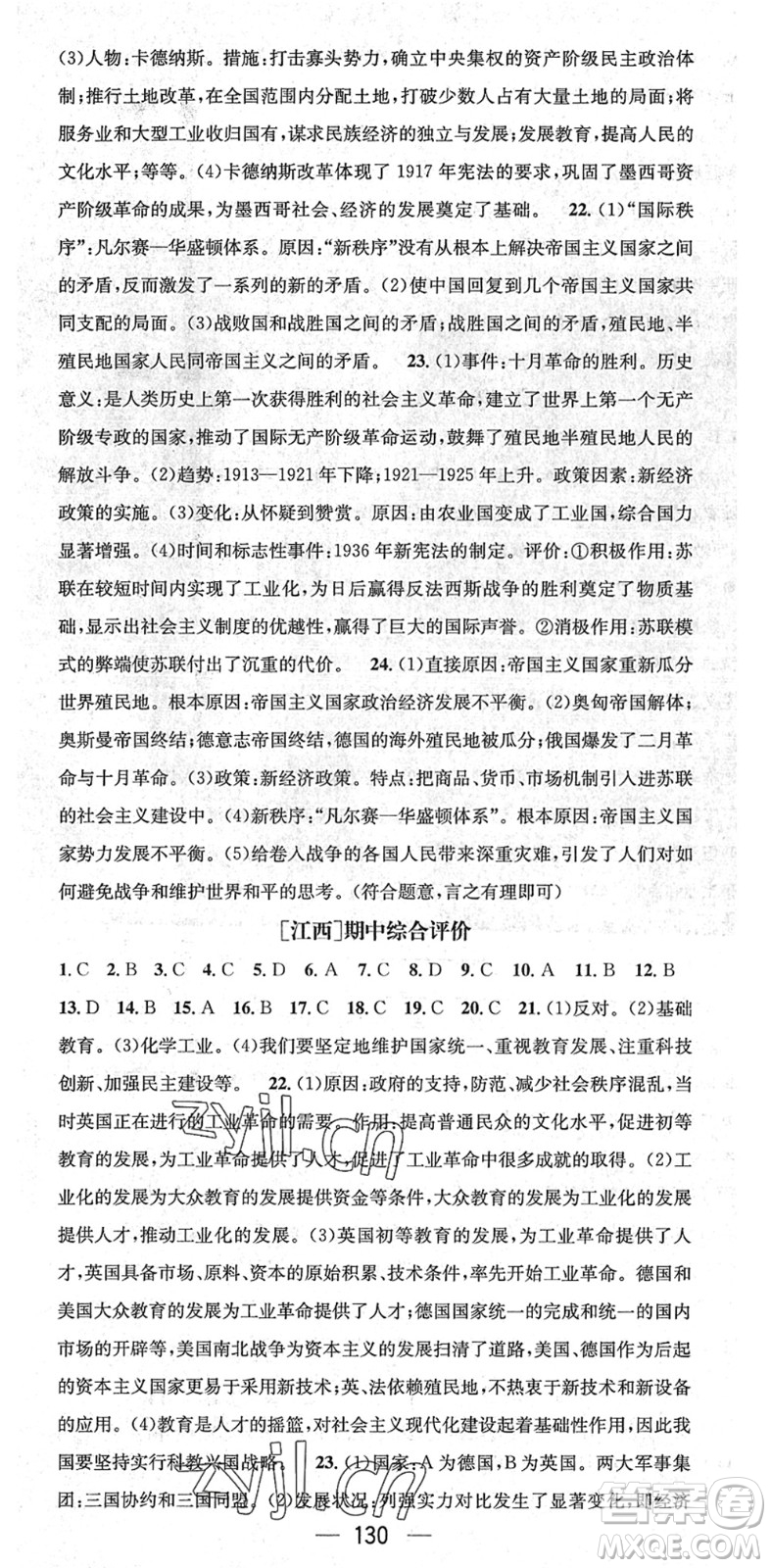 江西教育出版社2022名师测控九年级历史下册RJ人教版江西专版答案
