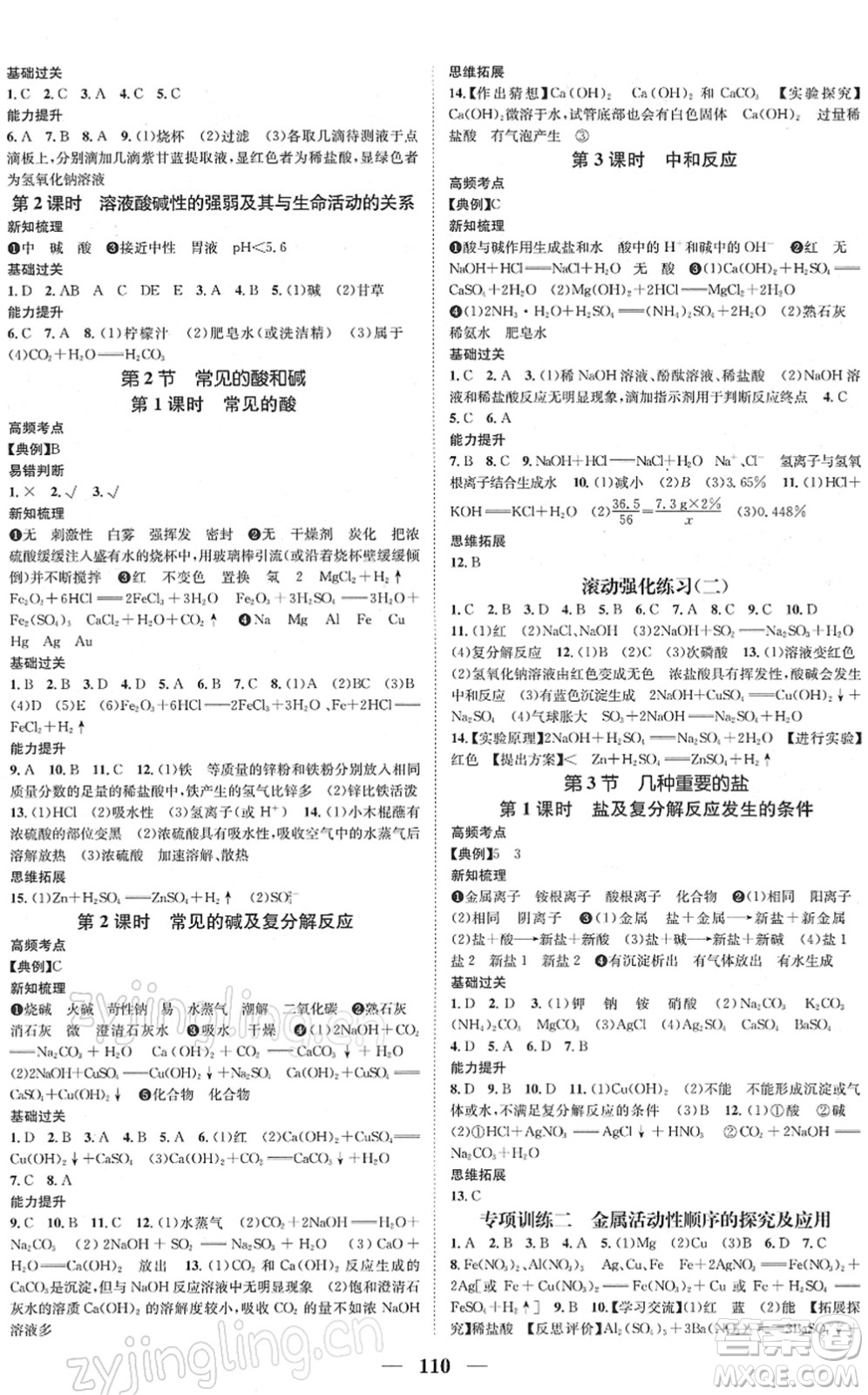江西教育出版社2022名师测控九年级化学下册HJ沪教版答案