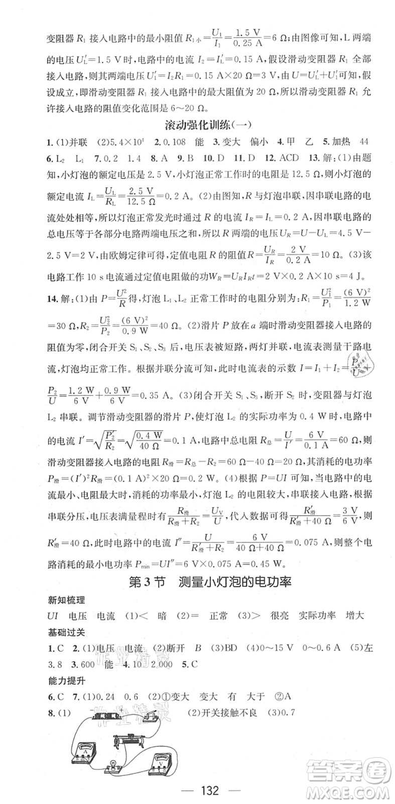 江西教育出版社2022名师测控九年级物理下册RJ人教版江西专版答案