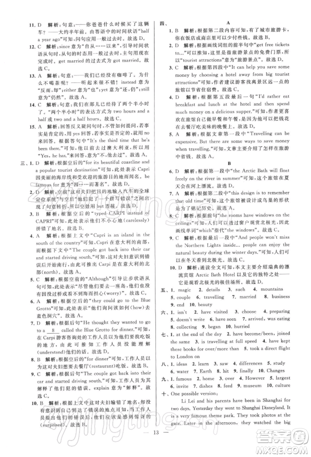 云南美术出版社2022亮点给力大试卷八年级下册英语译林版参考答案