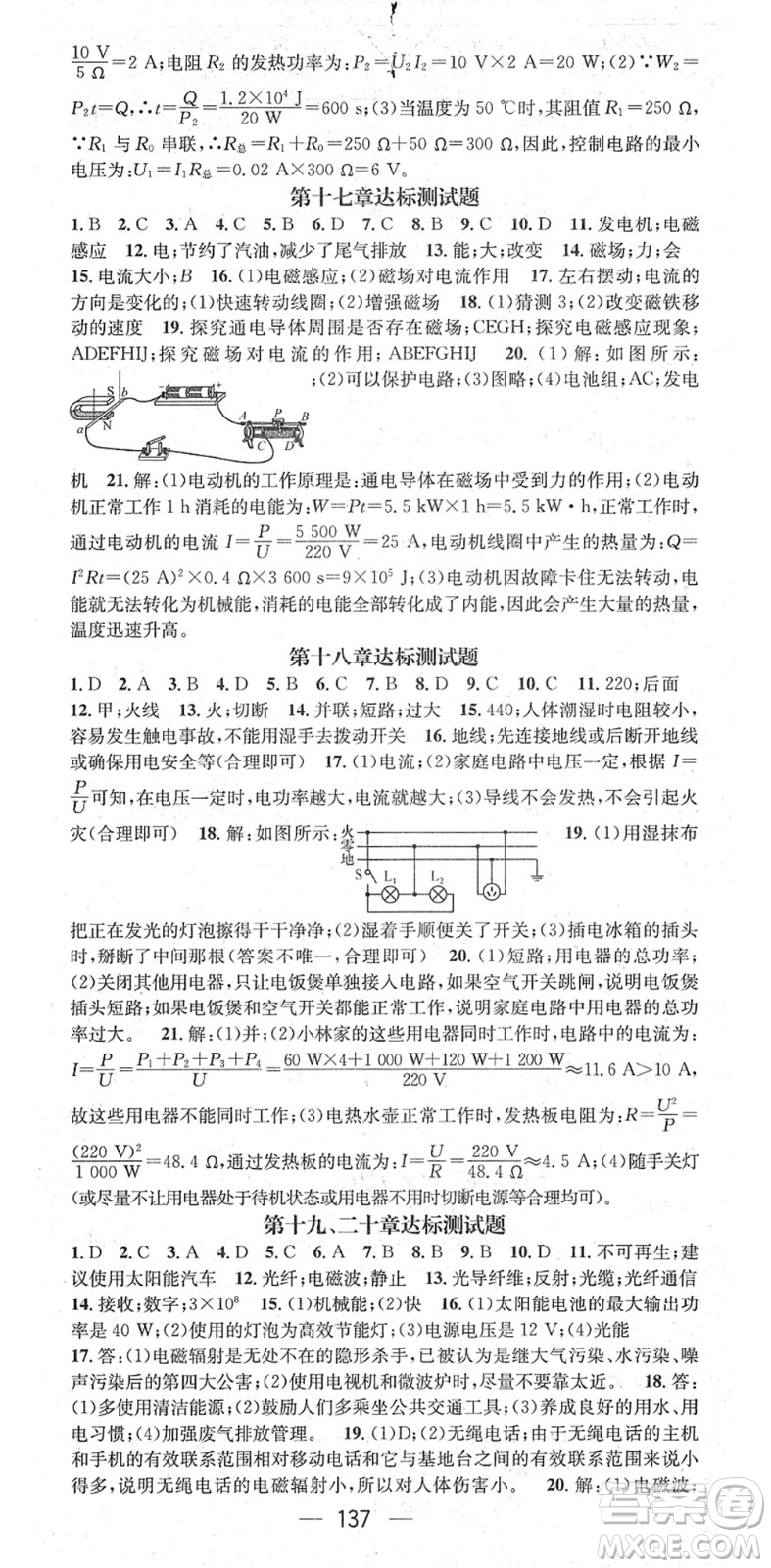 江西教育出版社2022名师测控九年级物理下册HY沪粤版答案