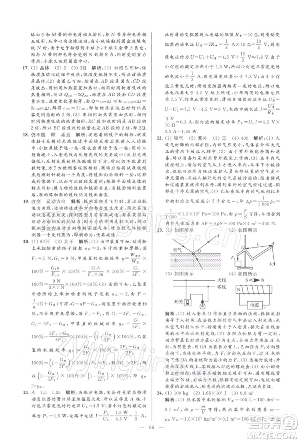 云南美术出版社2022亮点给力大试卷九年级下册物理苏科版参考答案