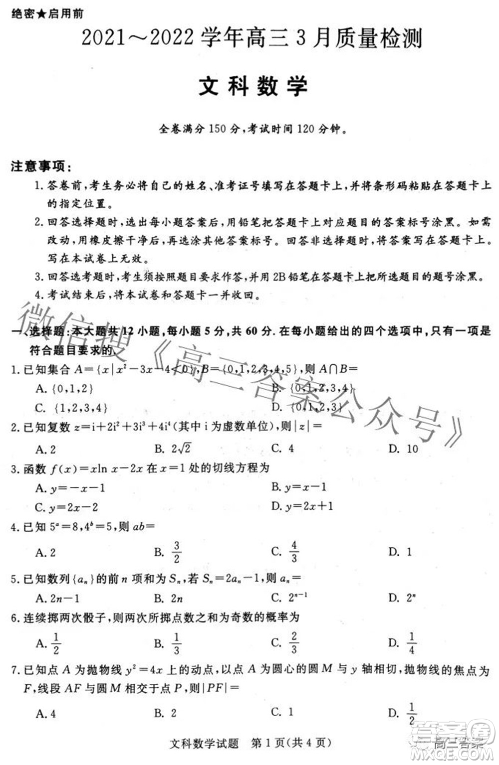 青桐鸣大联考2021-2022学年高三3月质量检测文科数学试题及答案