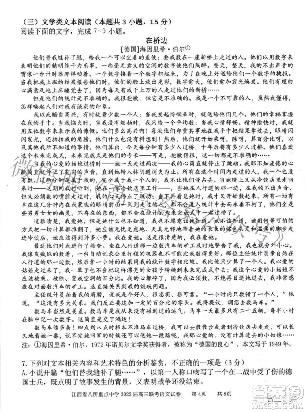 江西省八所重点中学2022届高三联考语文试题及答案