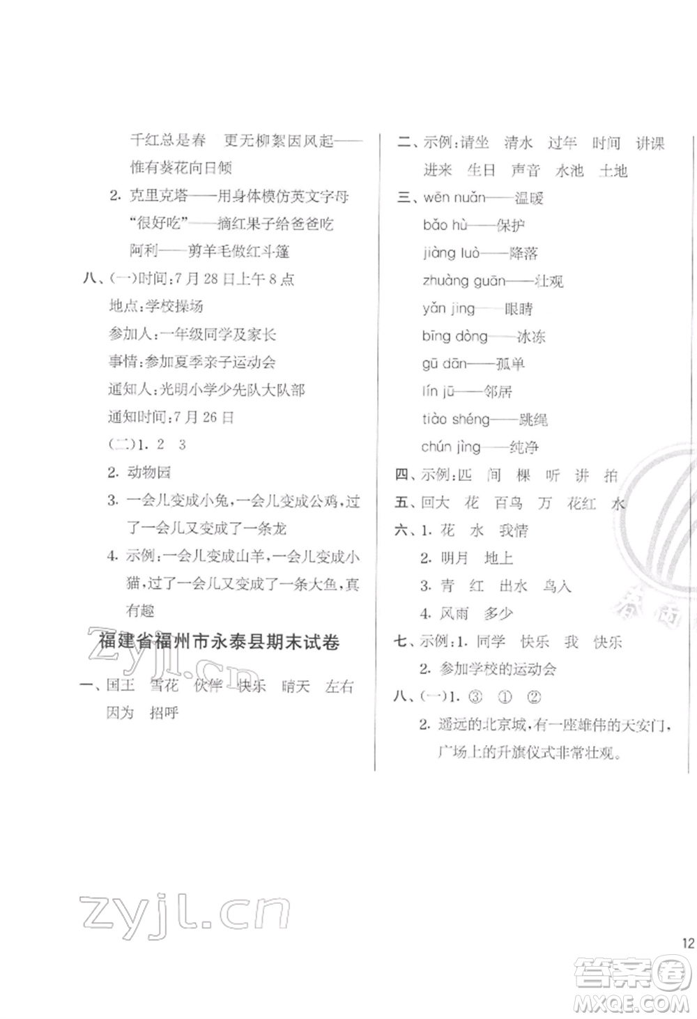 江苏人民出版社2022实验班提优训练一年级下册语文人教版参考答案