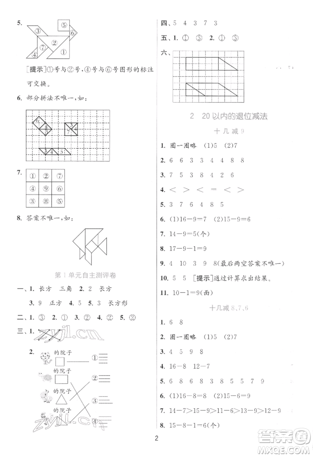 江苏人民出版社2022实验班提优训练一年级下册数学人教版参考答案