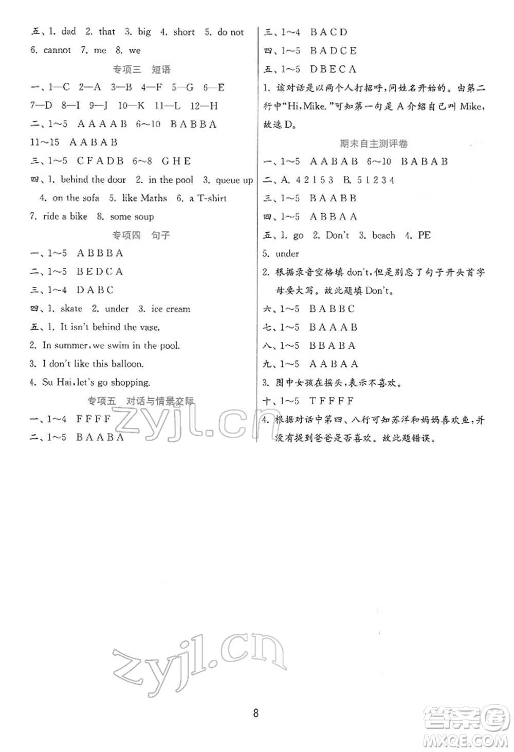江苏人民出版社2022实验班提优训练二年级下册英语译林版江苏专版参考答案