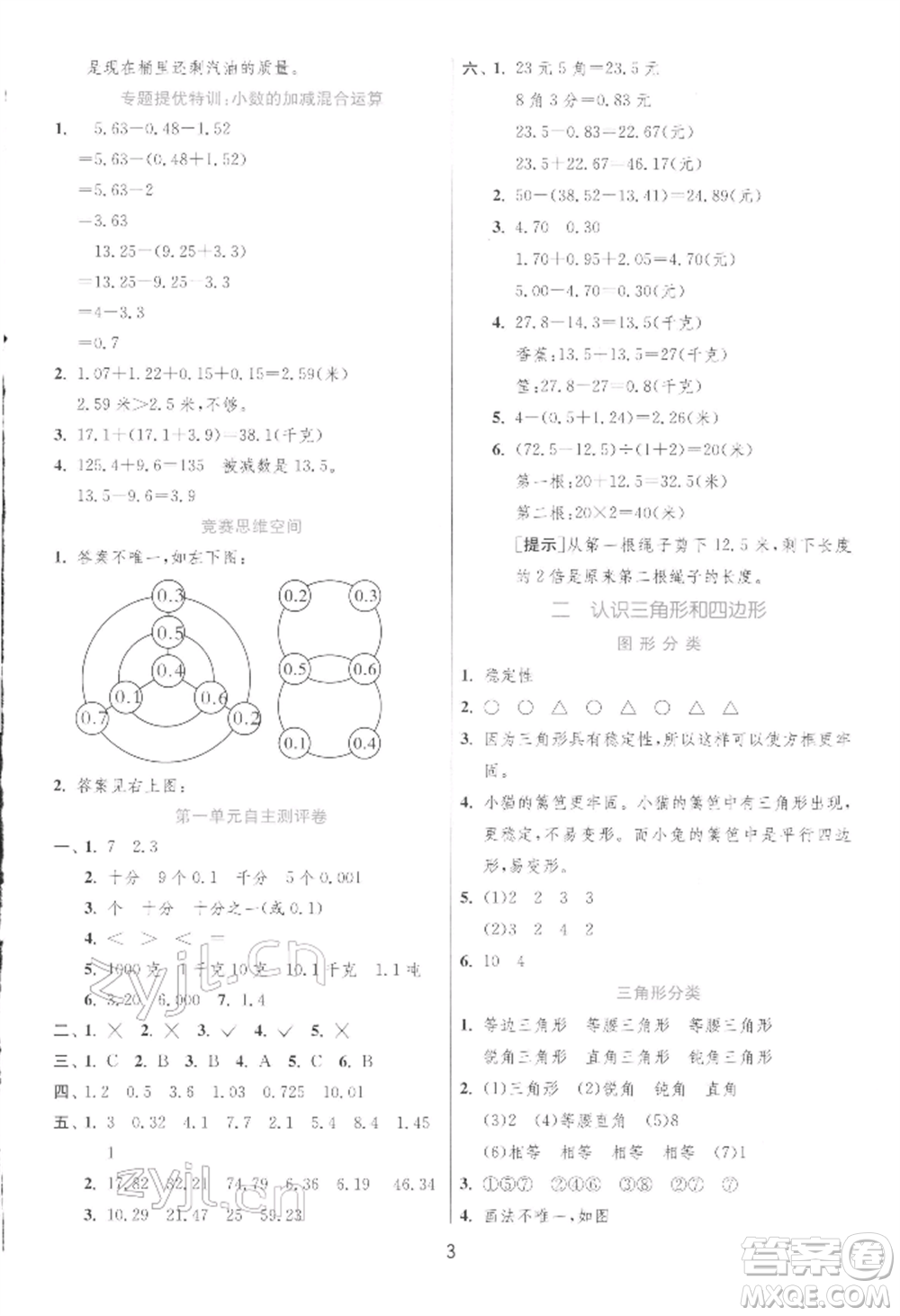 江苏人民出版社2022实验班提优训练四年级下册数学北师大版参考答案