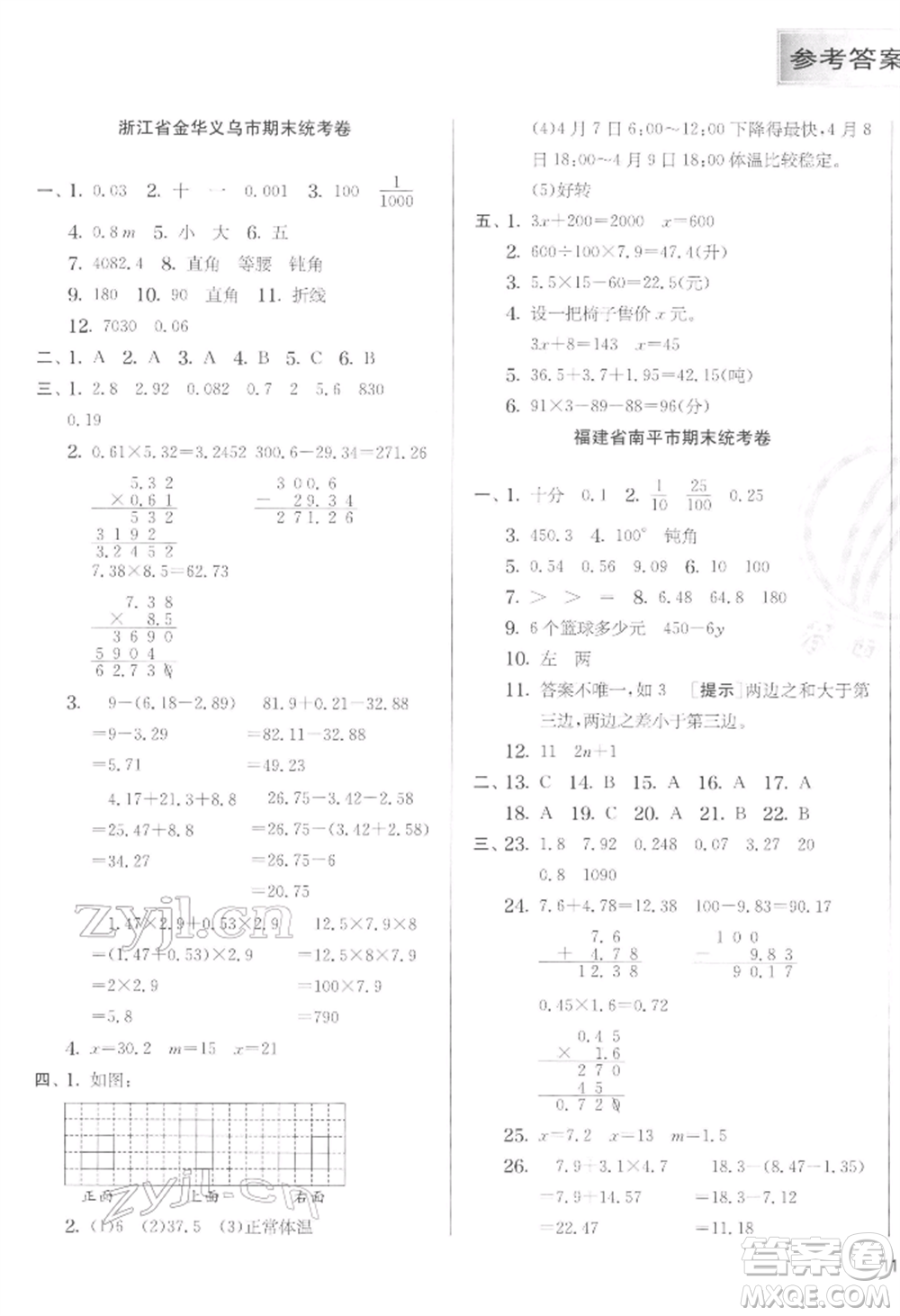 江苏人民出版社2022实验班提优训练四年级下册数学北师大版参考答案