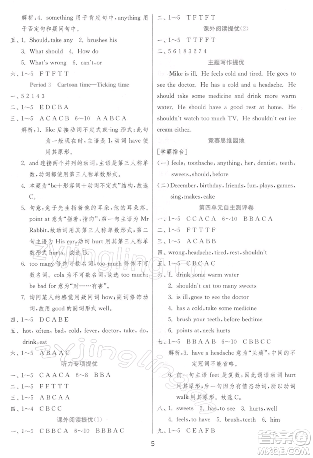 江苏人民出版社2022实验班提优训练五年级下册英语译林版江苏专版参考答案