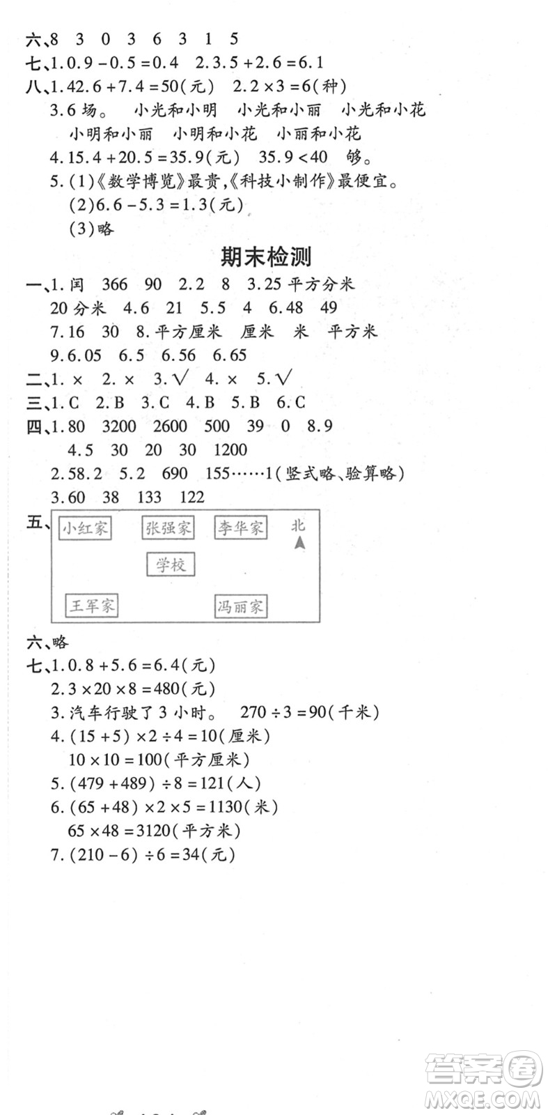 中州古籍出版社2022全能练考卷三年级数学下册RJ人教版答案