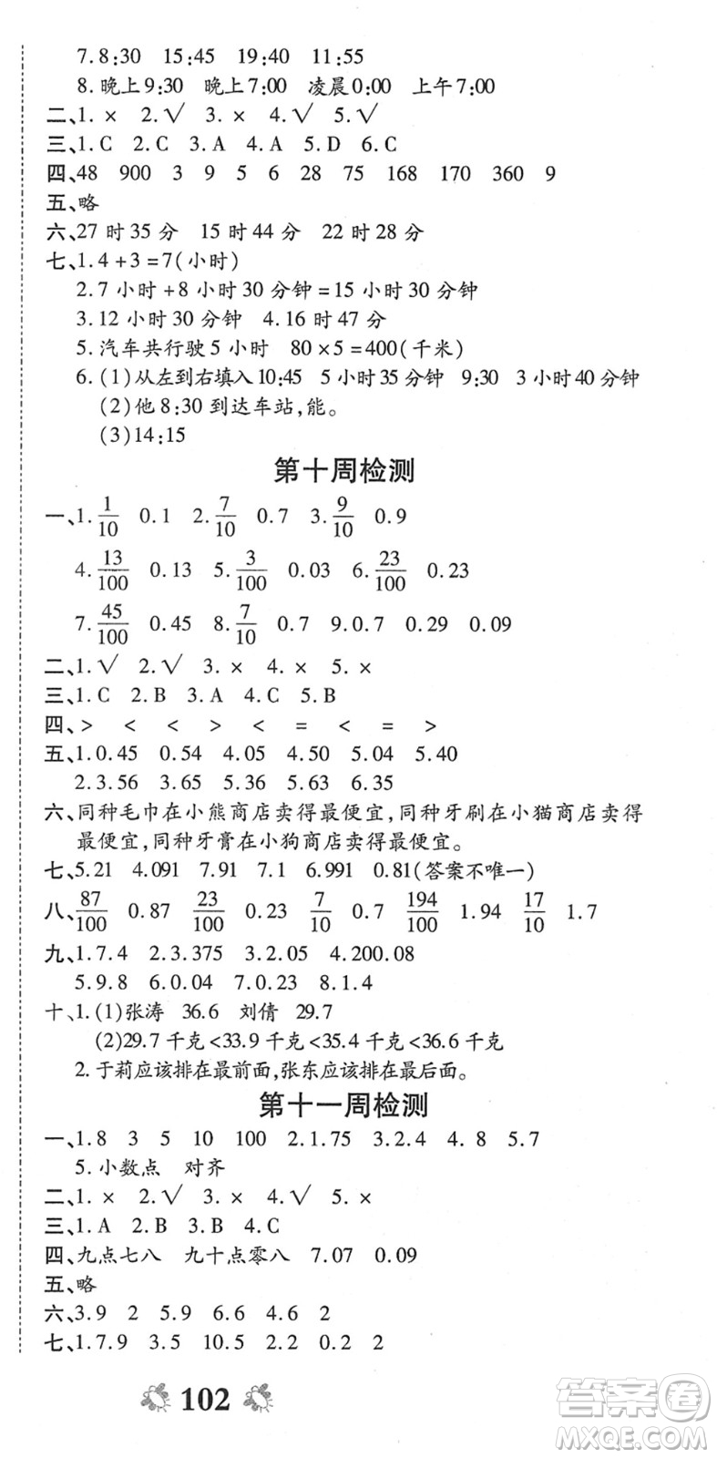 中州古籍出版社2022全能练考卷三年级数学下册RJ人教版答案