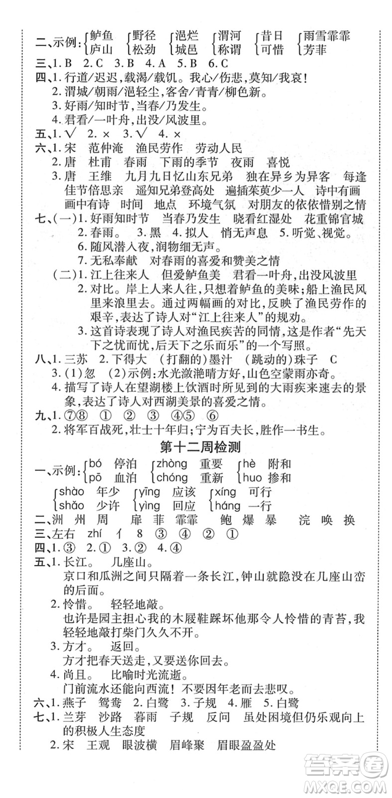 中州古籍出版社2022全能练考卷六年级语文下册RJ人教版答案