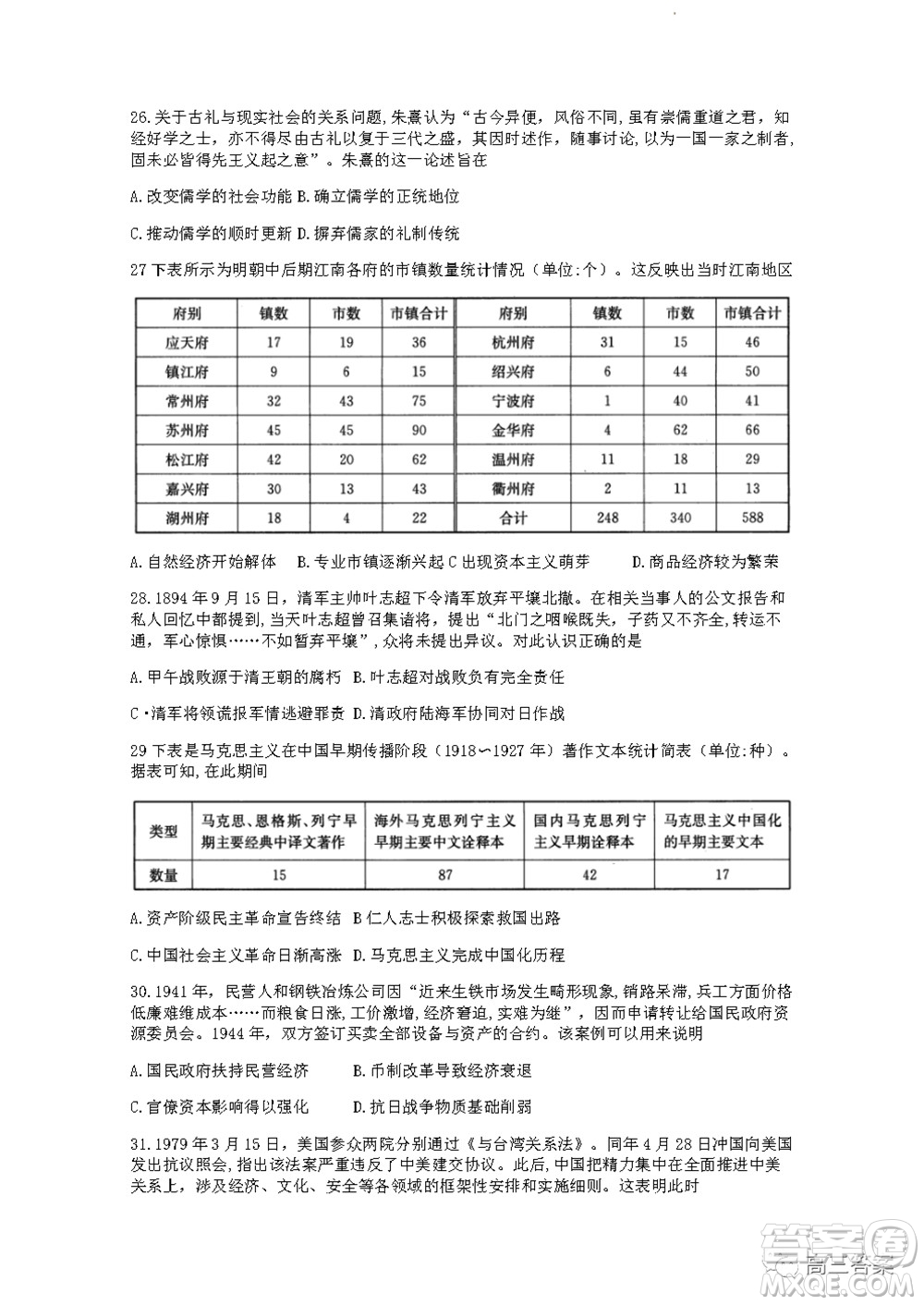 2021-2022年昌吉学联体第三次高三年级高考适应性考试文科综合试题及答案