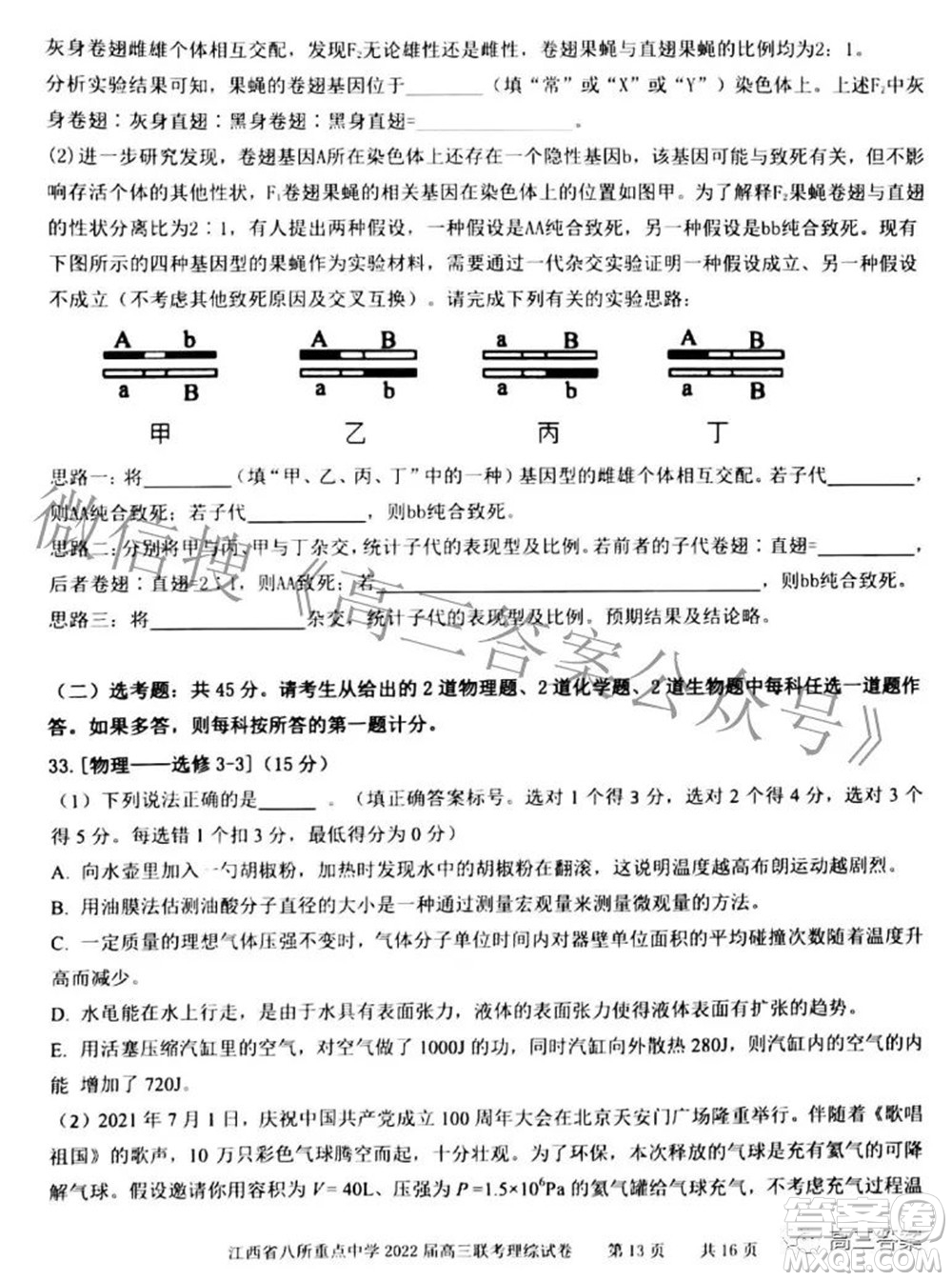 江西省八所重点中学2022届高三联考理科综合试题及答案