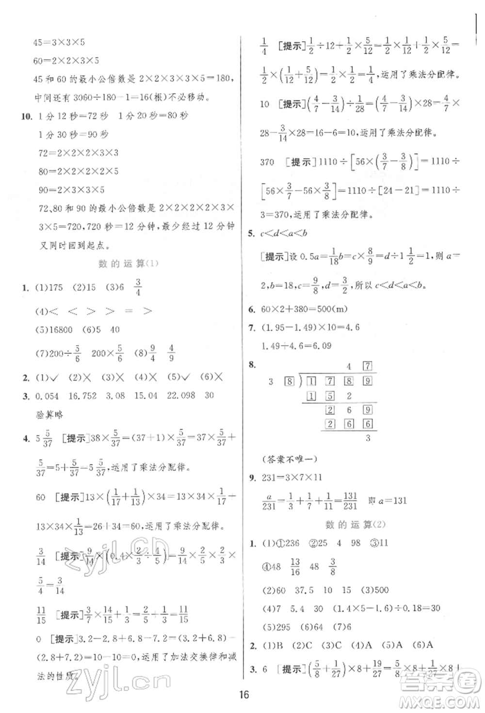 江苏人民出版社2022实验班提优训练六年级下册数学人教版参考答案
