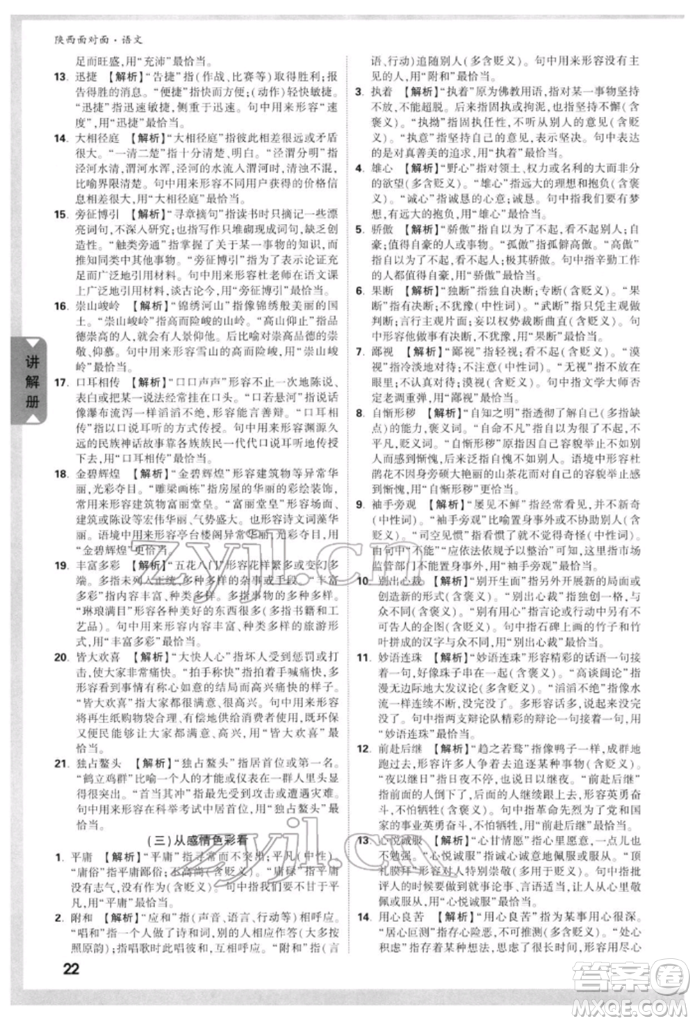西安出版社2022中考面对面九年级语文通用版陕西专版参考答案
