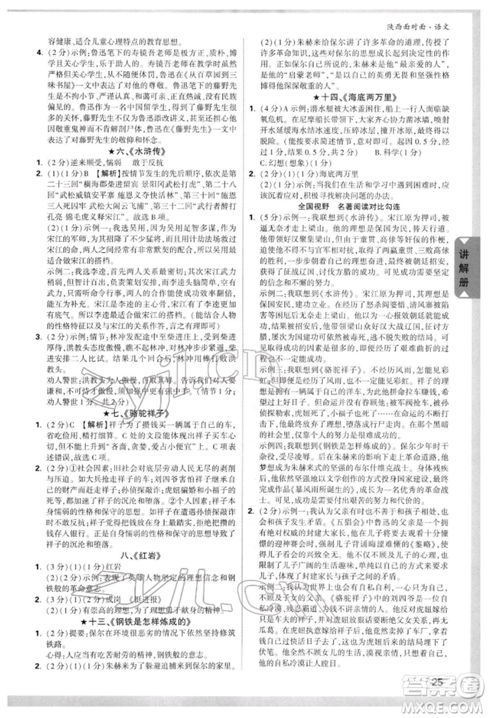 西安出版社2022中考面对面九年级语文通用版陕西专版参考答案