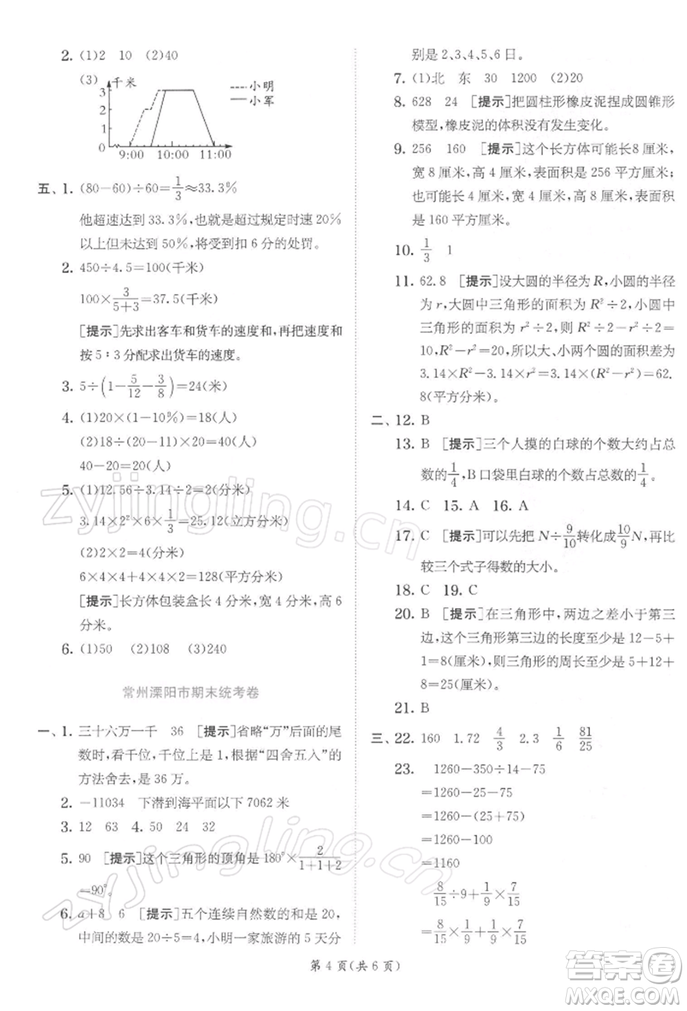 江苏人民出版社2022实验班提优训练六年级下册数学苏教版江苏专版参考答案
