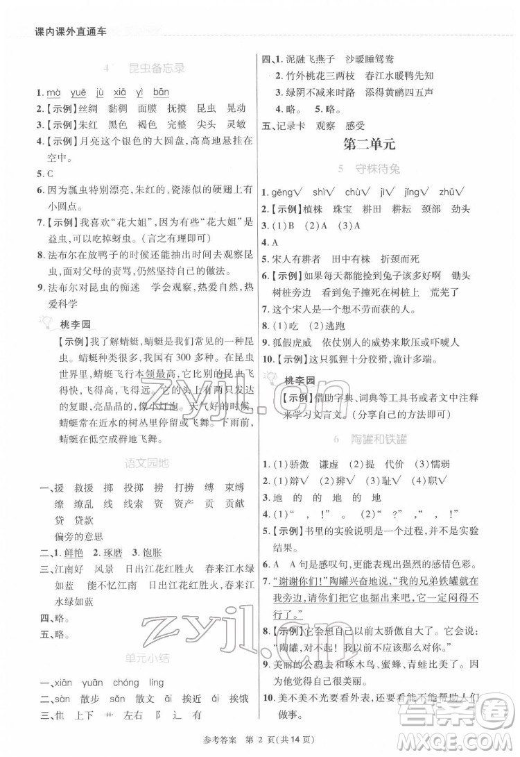 北京师范大学出版社2022课内课外直通车语文三年级下册河南专版答案