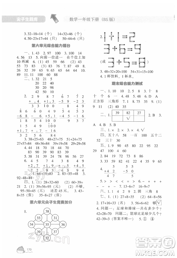辽宁教育出版社2022尖子生题库数学一年级下册BS北师版答案