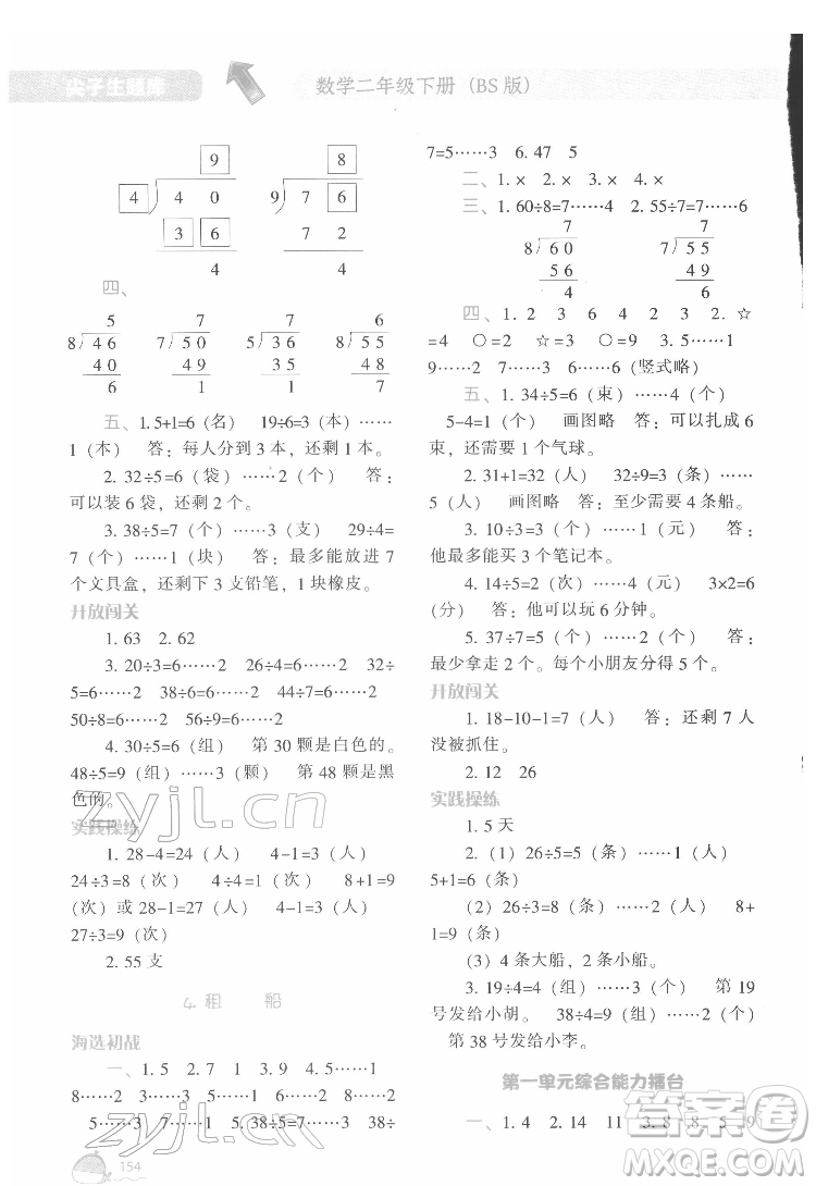 辽宁教育出版社2022尖子生题库数学二年级下册BS北师版答案