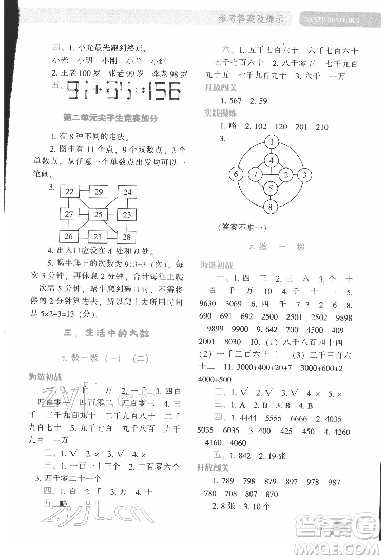 辽宁教育出版社2022尖子生题库数学二年级下册BS北师版答案