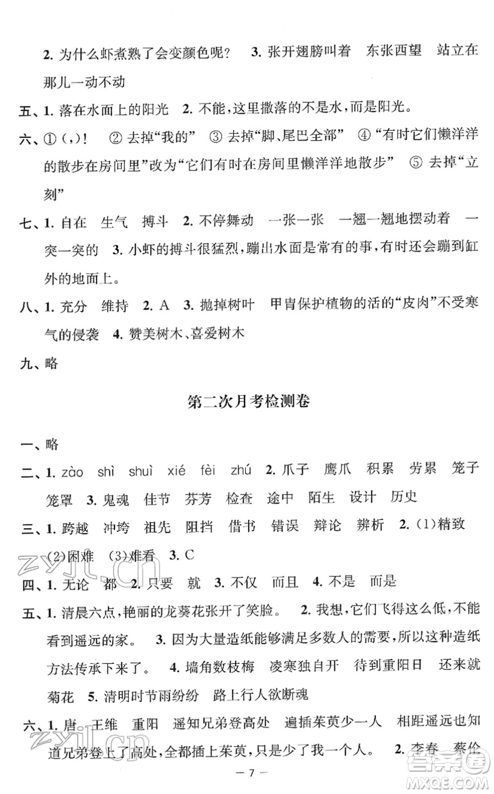江苏人民出版社2022名校起航全能检测卷三年级语文下册人教版答案