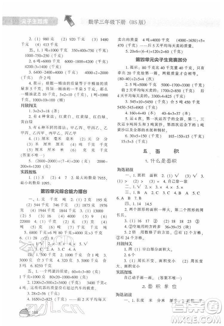 辽宁教育出版社2022尖子生题库数学三年级下册BS北师版答案