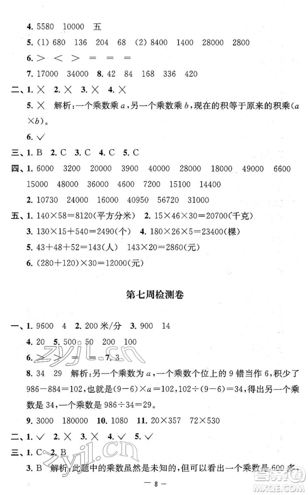 江苏人民出版社2022名校起航全能检测卷四年级数学下册苏教版答案
