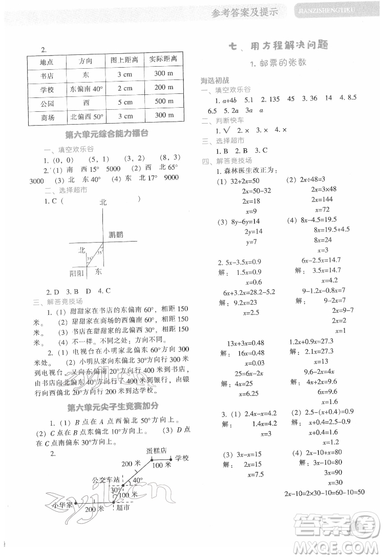 辽宁教育出版社2022尖子生题库数学五年级下册BS北师版答案