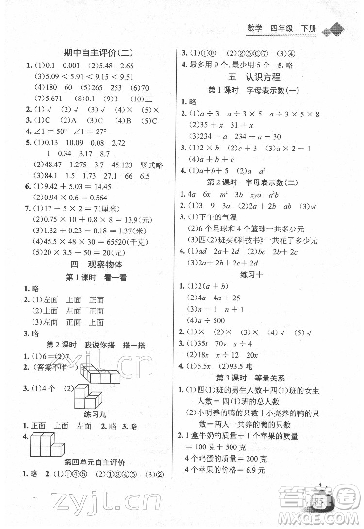长江少年儿童出版社2022长江全能学案同步练习册四年级数学下册北师大版答案
