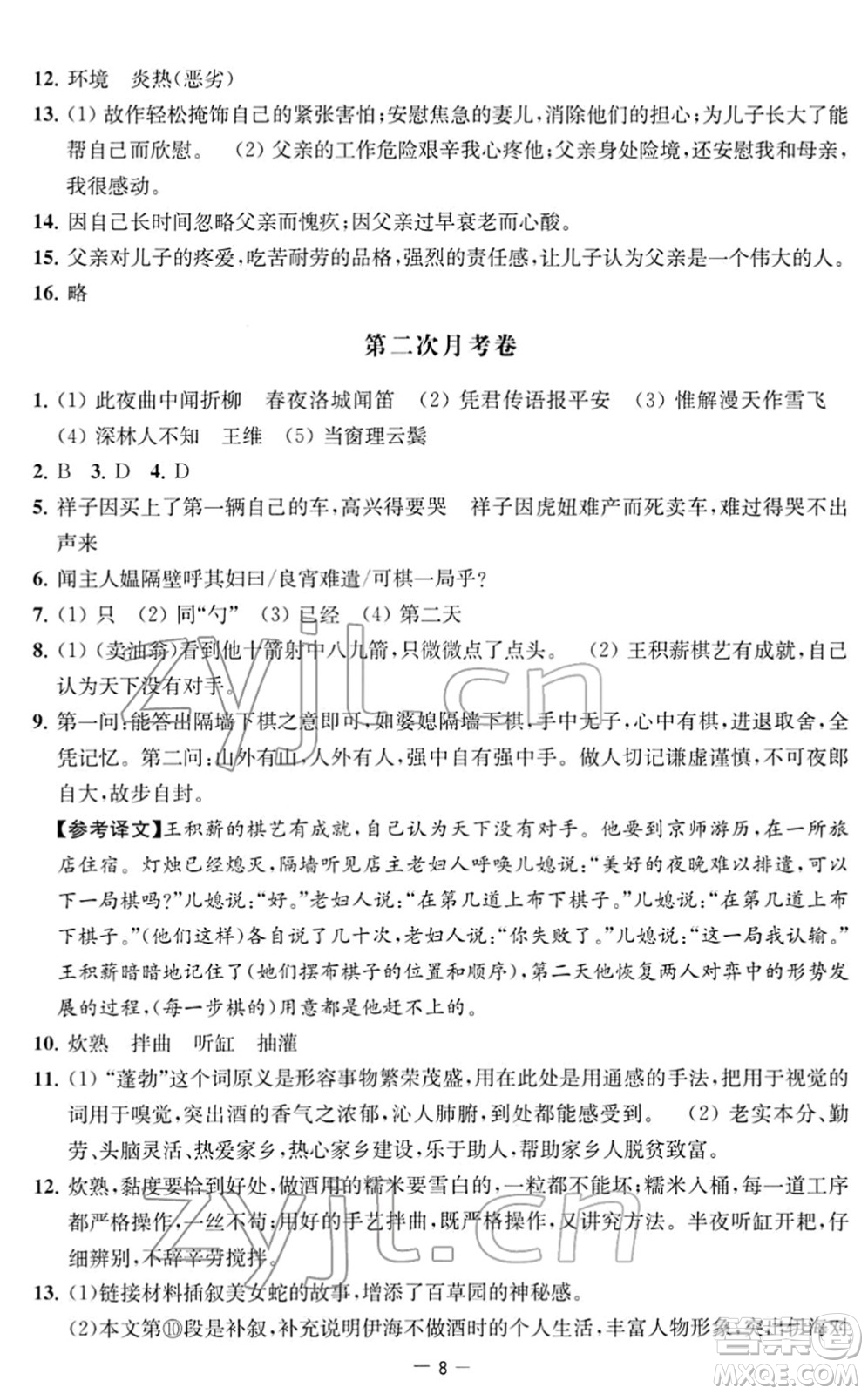 江苏人民出版社2022名校起航全能检测卷七年级语文下册人教版答案