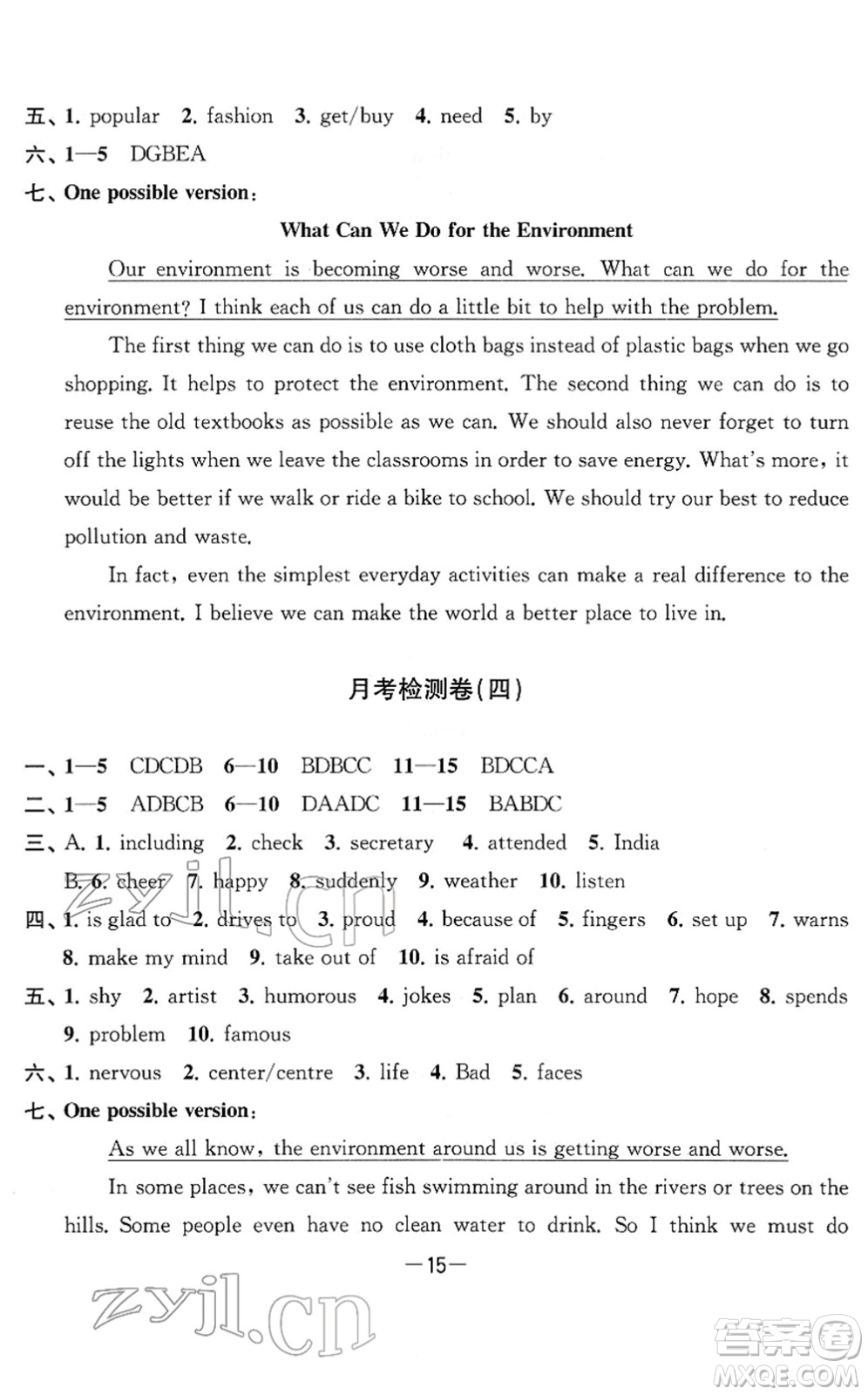 江苏人民出版社2022名校起航全能检测卷八年级英语下册译林版答案