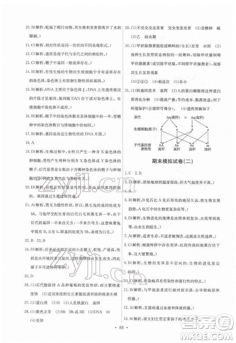 崇文书局2022长江全能学案同步练习册生物学八年级下册人教版答案