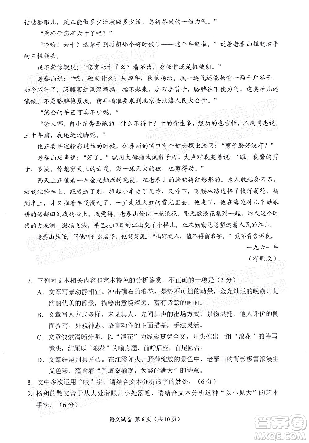 贵州省2022年普通高等学校招生适应性测试语文试题及答案
