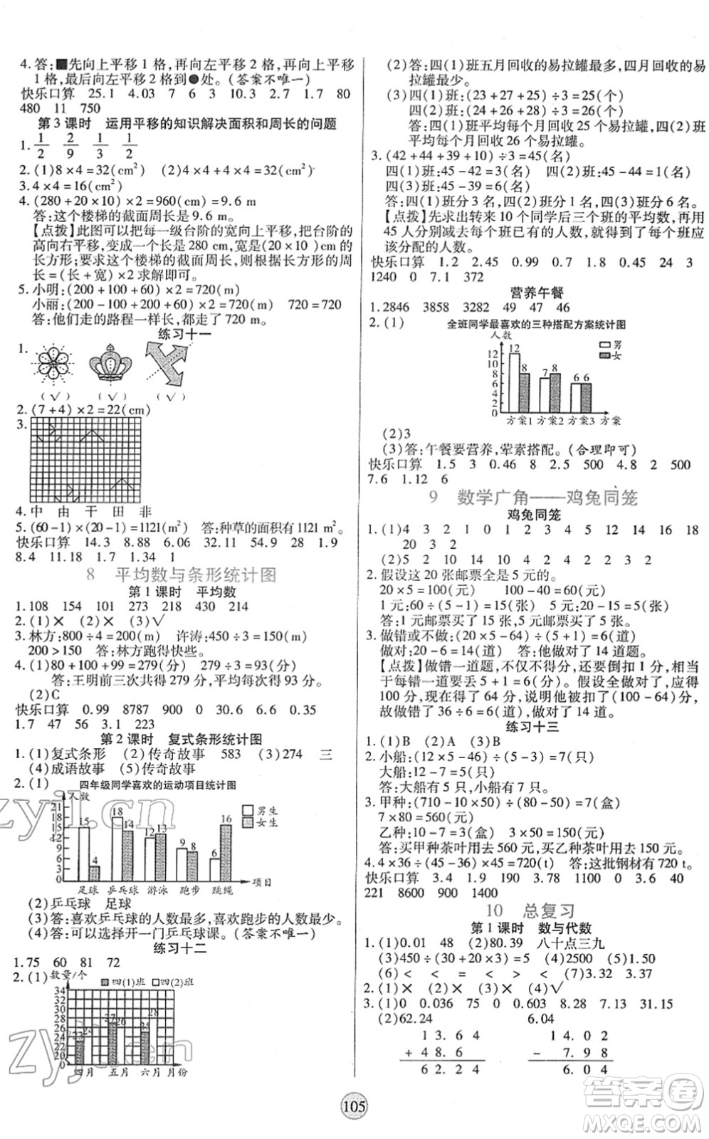天津科学技术出版社2022云顶课堂四年级数学下册RJ人教版答案